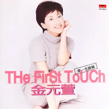 The First Touch (Taiwanese)