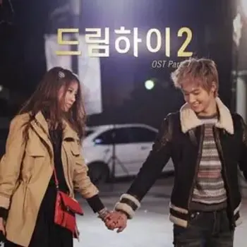 Dream High 2 Pt. 7