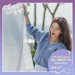 Let Me Be Your Knight OST Pt. 2