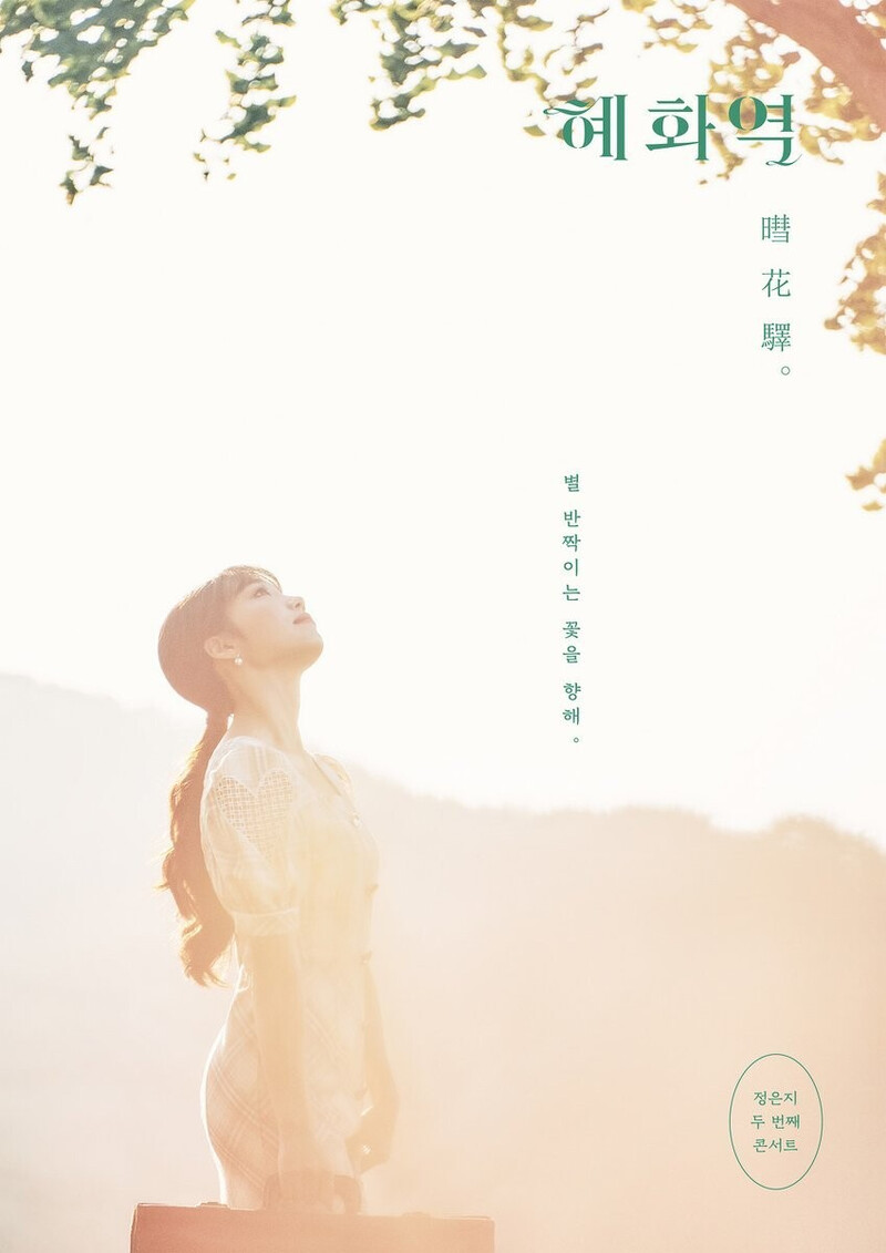 Jeong Eunji 2nd Solo concert "Hyehwa Station" posters documents 2