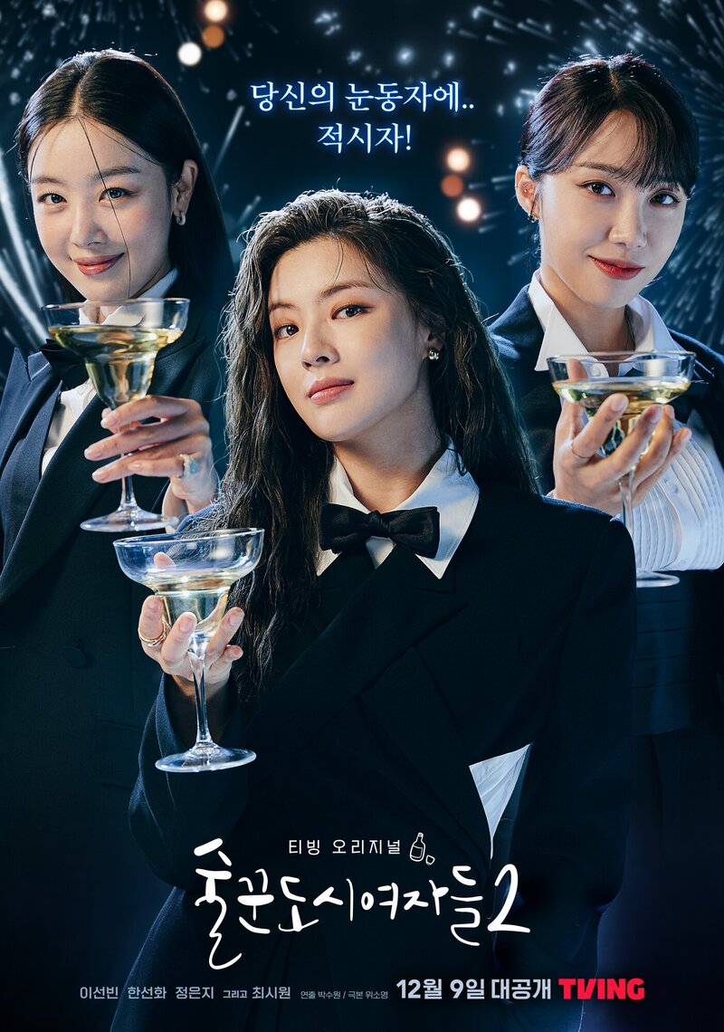 221130 IST Naver post  Apink EUNJI 'Work Later, Drink Now Season 2' poster shoot behind documents 25
