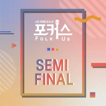 Folk Us Semi Final