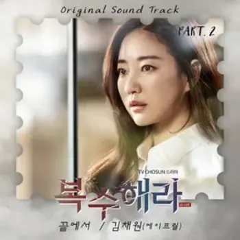 Take Revenge OST 2