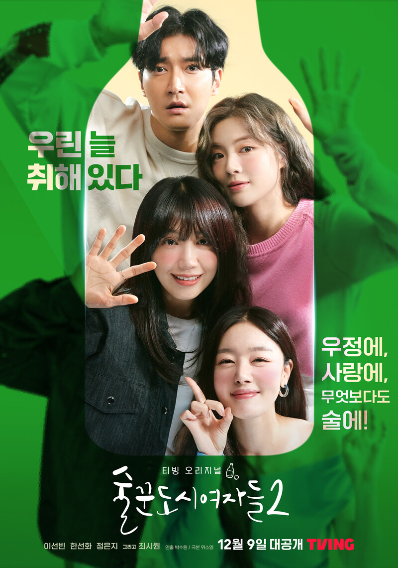 221130 IST Naver post  Apink EUNJI 'Work Later, Drink Now Season 2' poster shoot behind documents 27
