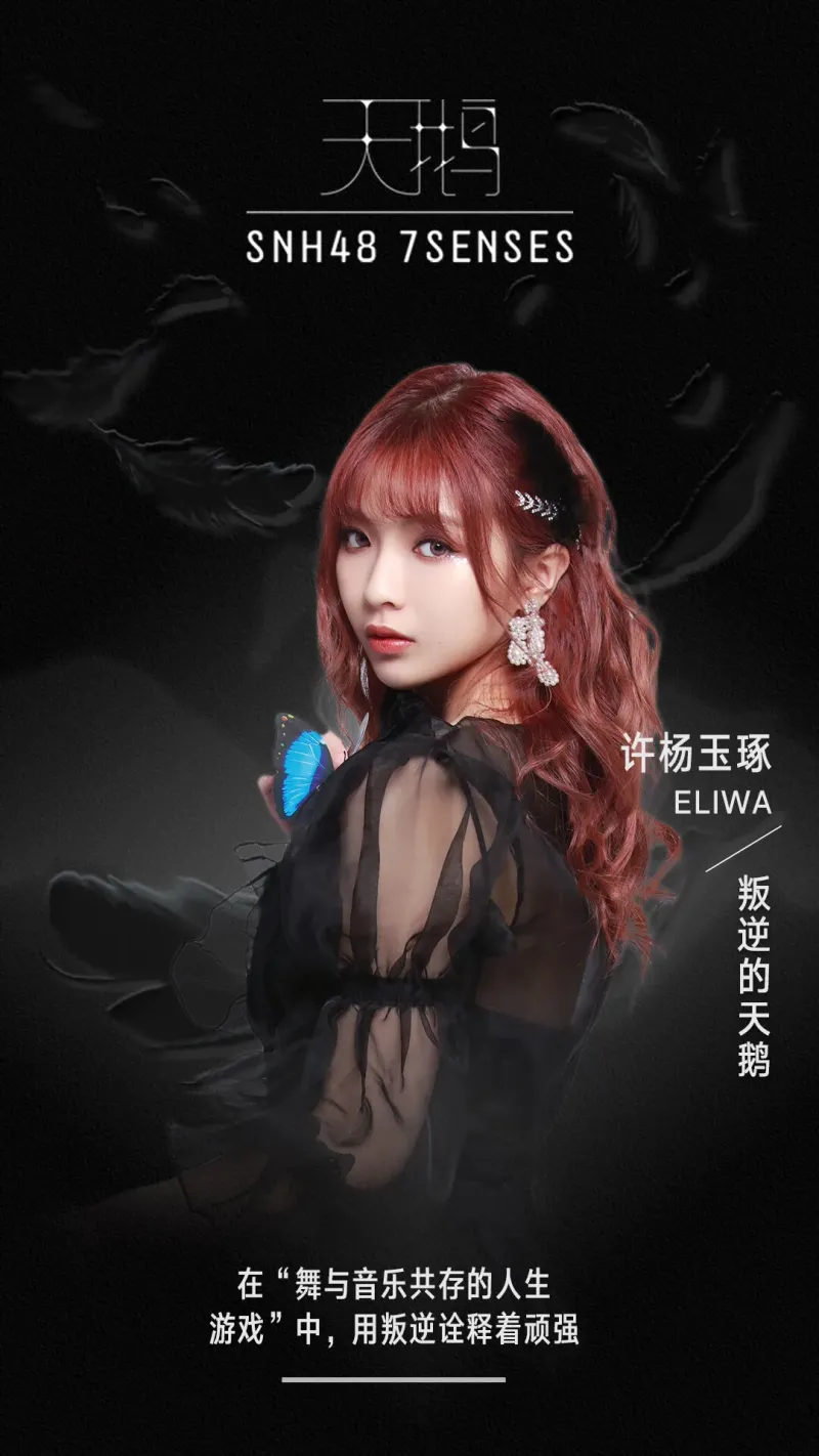 7SENSES_Eliwa_Swan_concept_photo_(2).png