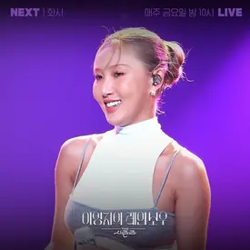 240926 KBS The Seasons Instagram Update with Hwasa