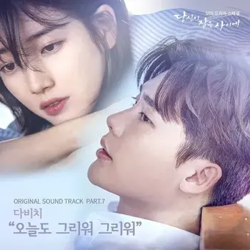 While You Were Sleeping (2017) OST Part 7