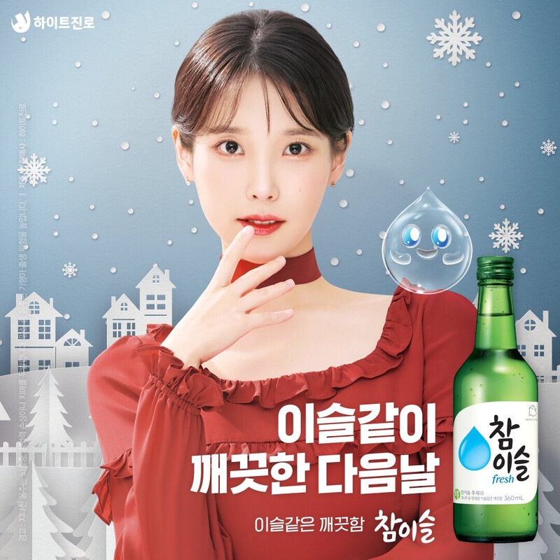 IU for Chamisul - Winter 2023 documents 2