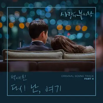 Crash Landing on You OST Part.4