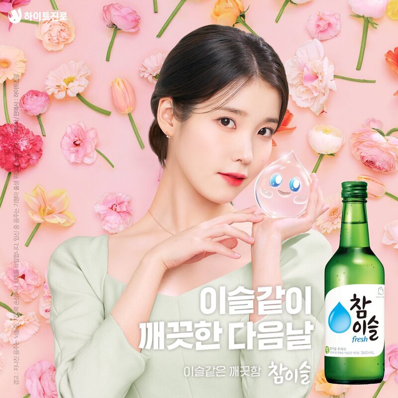 IU for Chamisul - Spring 2023 Poster documents 1