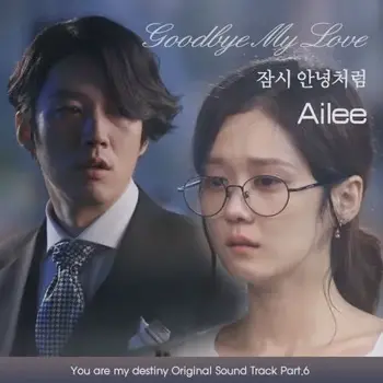 Fated to Love You OST Part 6