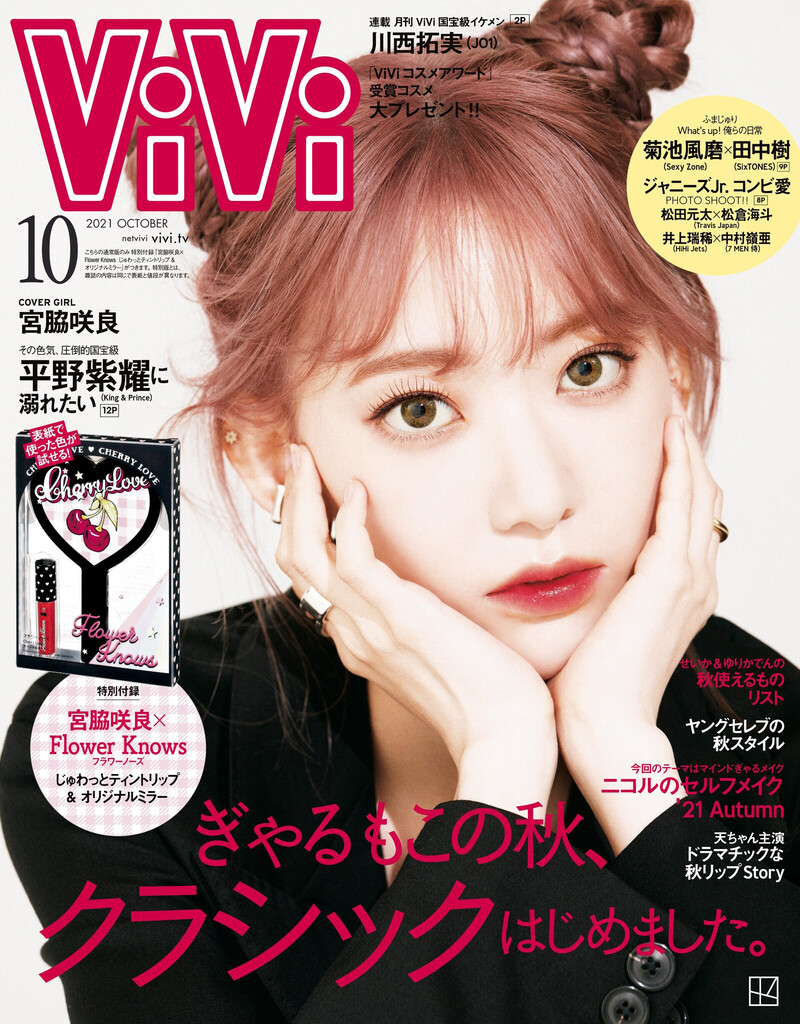 Sakura Miyawaki for ViVI Magazine October 2021 Issue documents 2