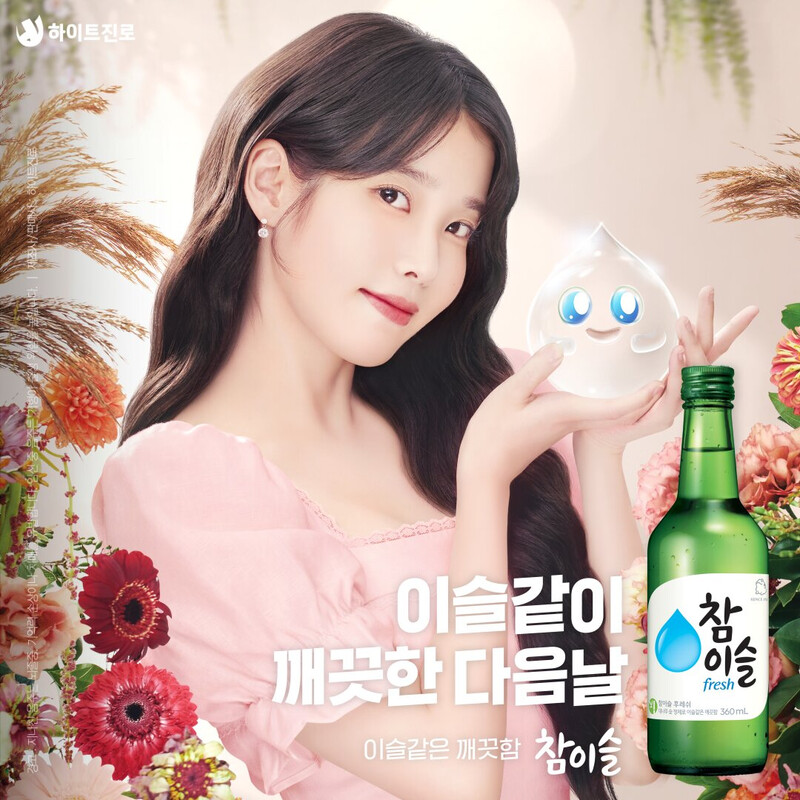 IU for Chamisul - Fall 2023 documents 2