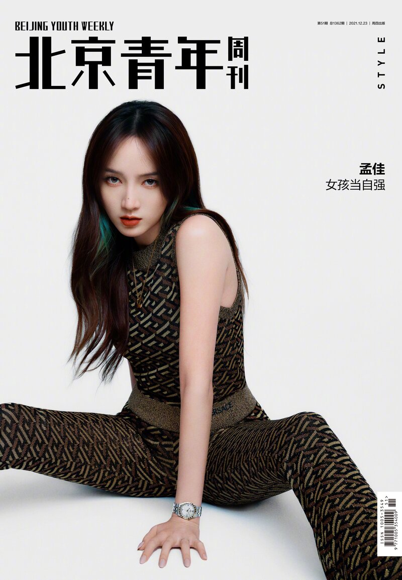 Meng Jia for Beijing Youth Weekly December 2021 Week 3 documents 2