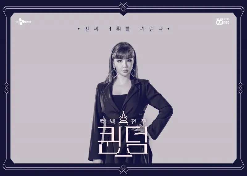 Park_Bom_Queendom_poster.png