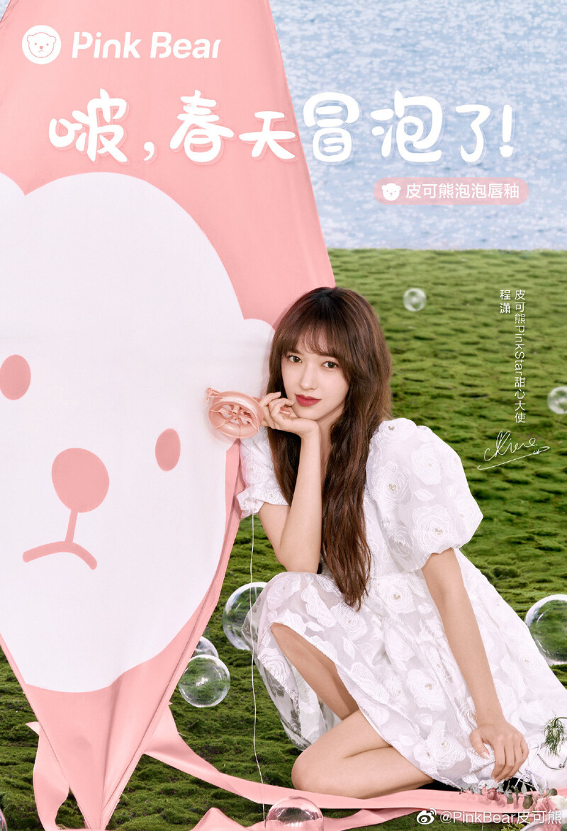 Cheng Xiao for PinkBear Cosmetics documents 2