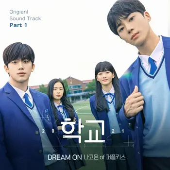 School 2021 OST Pt. 1