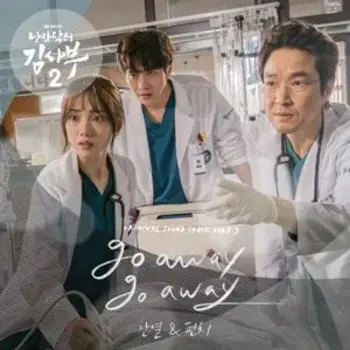 Romantic Doctor, Teacher Kim 2 Pt. 3