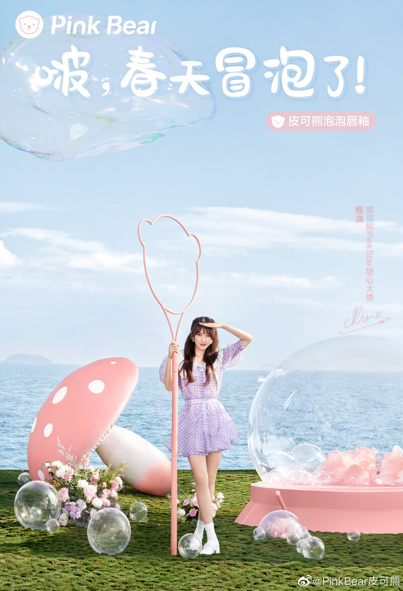 Cheng Xiao for PinkBear Cosmetics documents 6