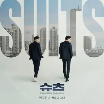 Suits OST Part 3