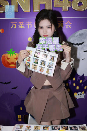 231023 SNH48 Weibo update