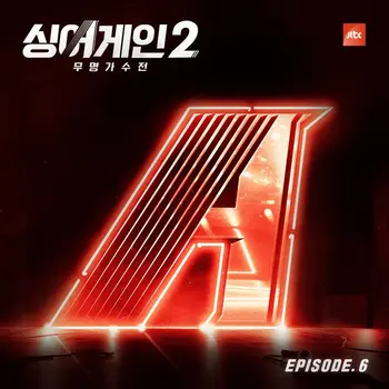 SingAgain2 - Battle of the Unknown, Ep. 6