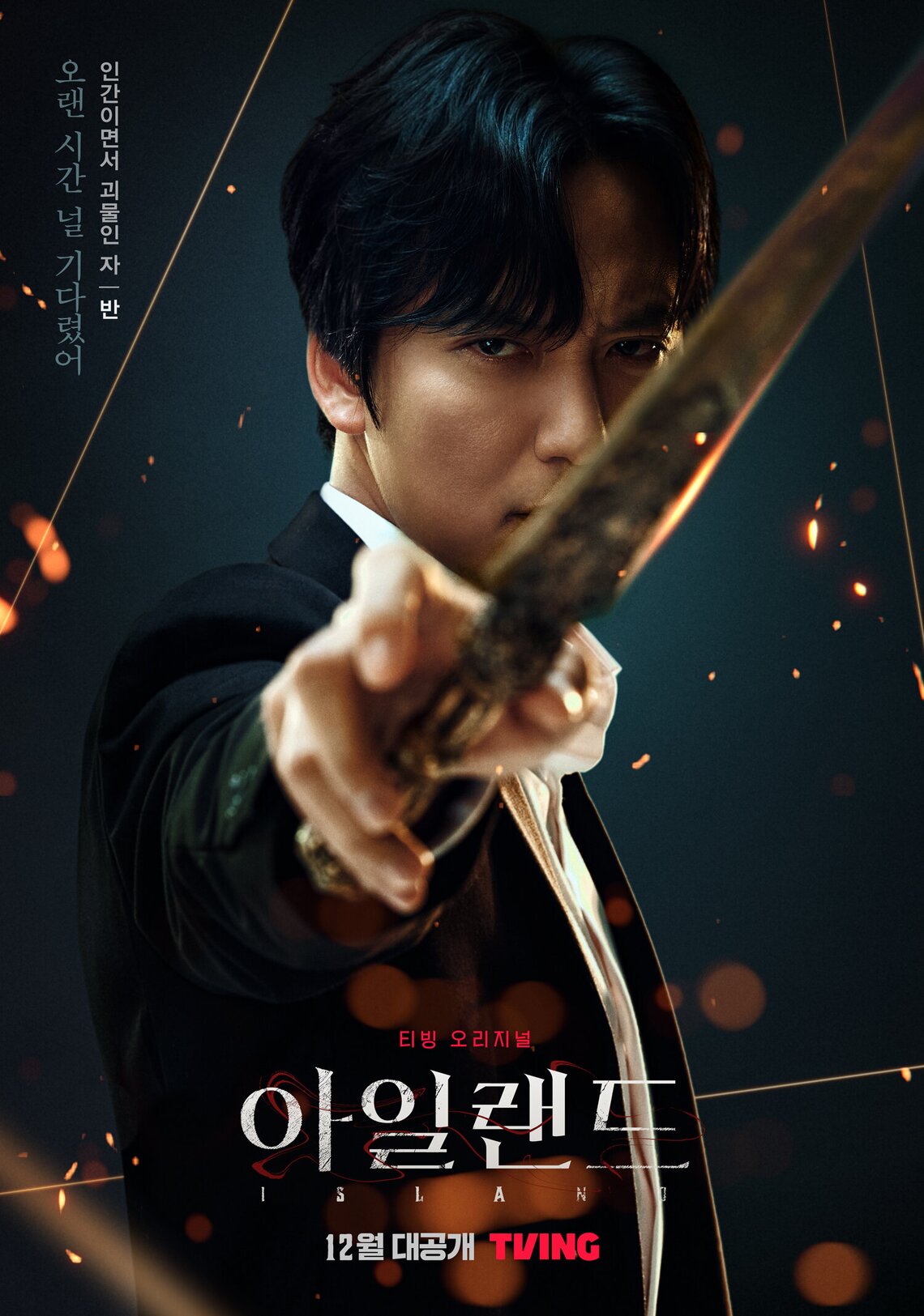 Island (2022) Official Teaser Trailer  Kim Nam Gil, Cha Eun Woo, Lee Da  Hee 