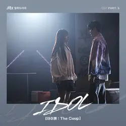 Idol: The Coup OST Part.5