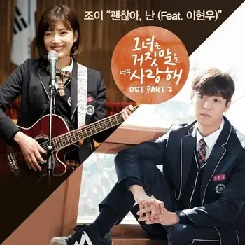 The Liar and His Lover OST Part 2