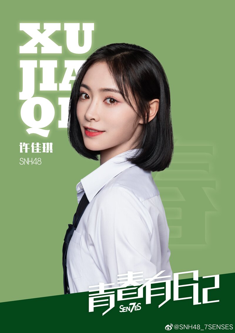 Xu Jiaqi - 'Youth With You 2' Promotional Posters documents 2