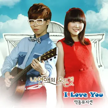 All about my romance OST Part.3