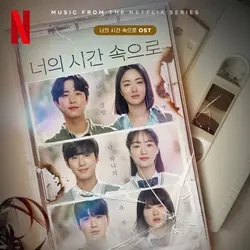 A Time Called You OST