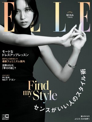 TWICE Mina x Fendi for ELLE Japan December 2023 Issue