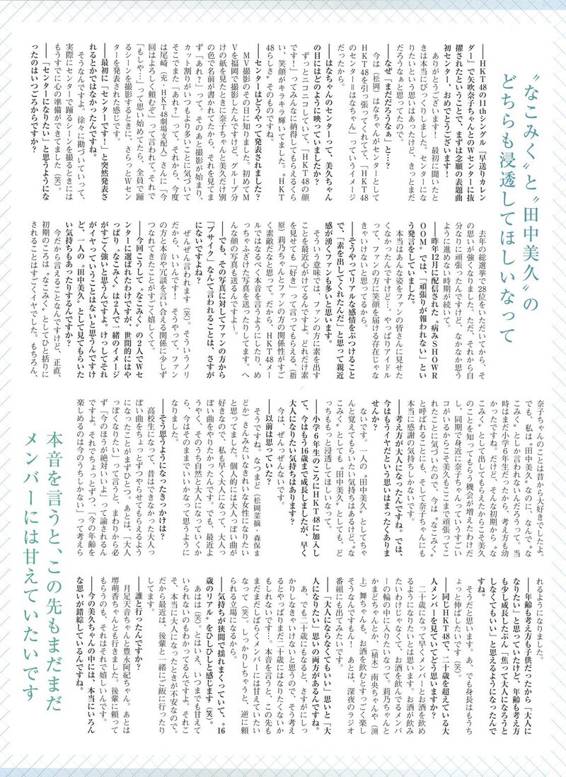 Tanaka Miku for Platinum FLASH vol.4  Scans documents 9