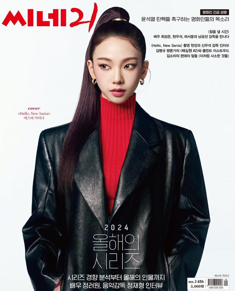 KARINA “Hello, New Santa” for Cine21 No.1486 Magazine documents 1