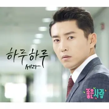 Good Person OST Part.14