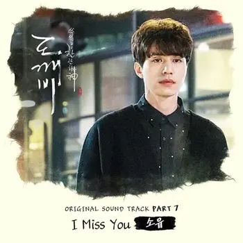 Goblin OST Part 7