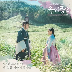 Poong The Joseon Psychiatrist 2 Pt. 1