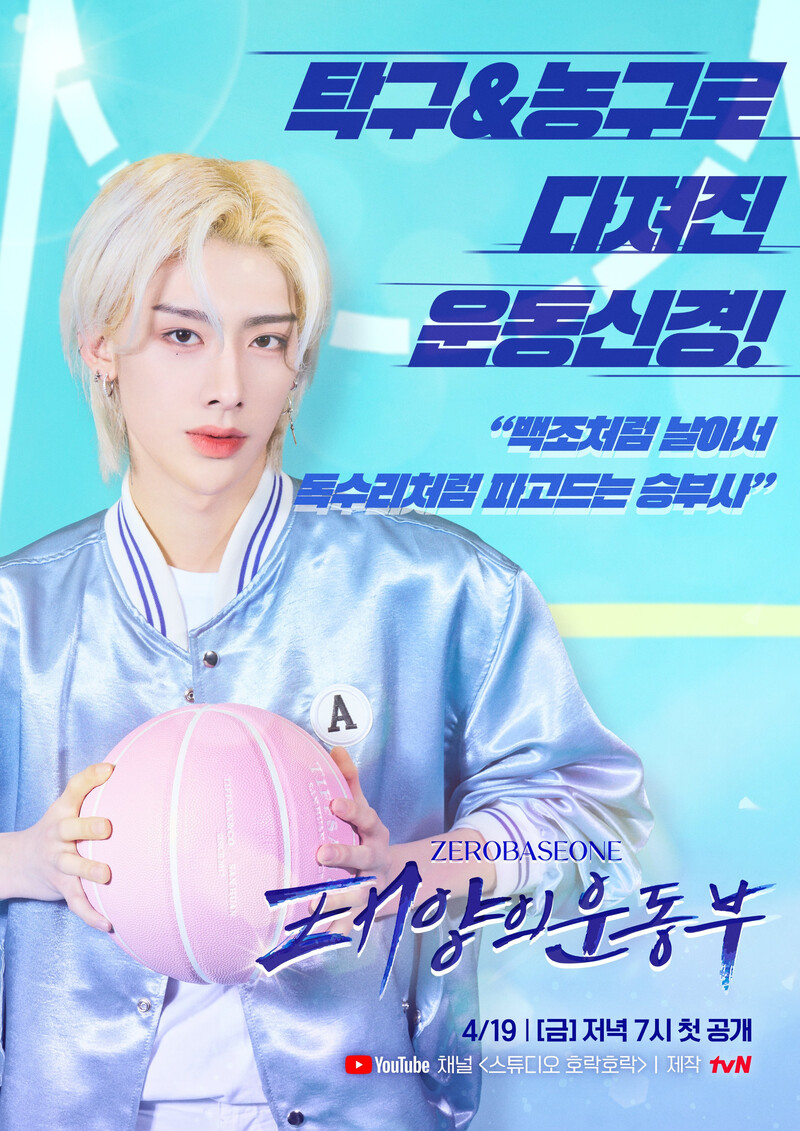 ZEROBASEONE "Sun's sports club" promo photo documents 6