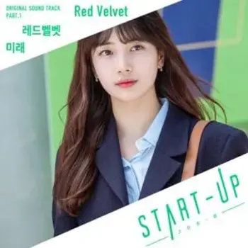 Start-Up OST Part.1