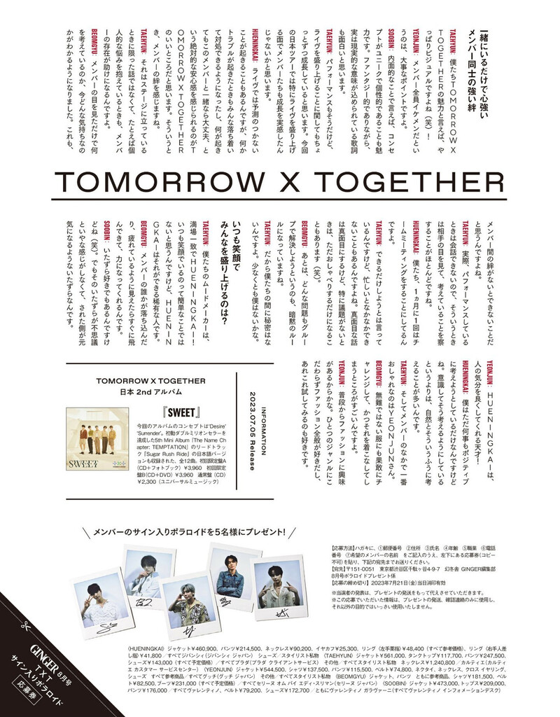 GINGER[ジンジャー] 2023年 8月号 TOMORROW X TOGETHER (© twobytwo_txt) documents 13