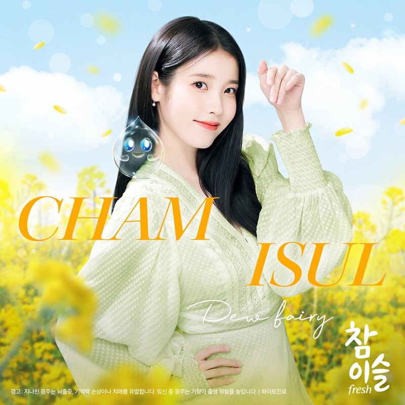 IU for Chamisul - Spring 2023 documents 5