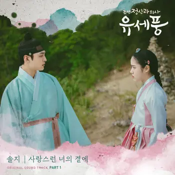 Poong The Joseon Psychiatrist Pt. 1