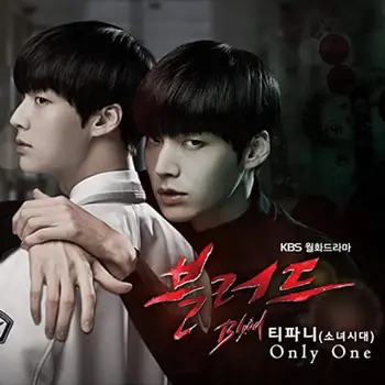 Blood OST Part 1