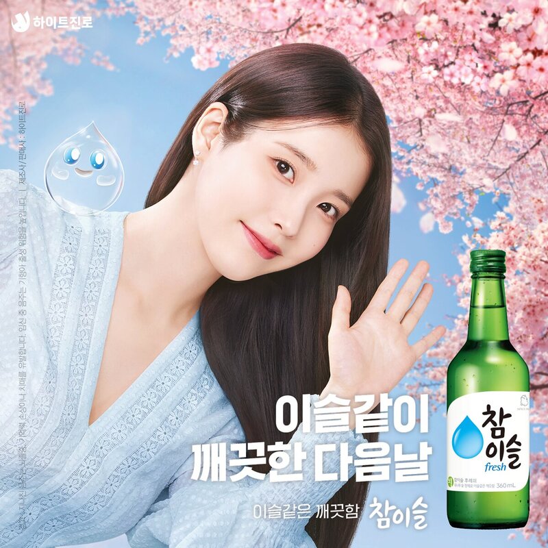 IU for Chamisul - Spring 2023 Poster documents 2