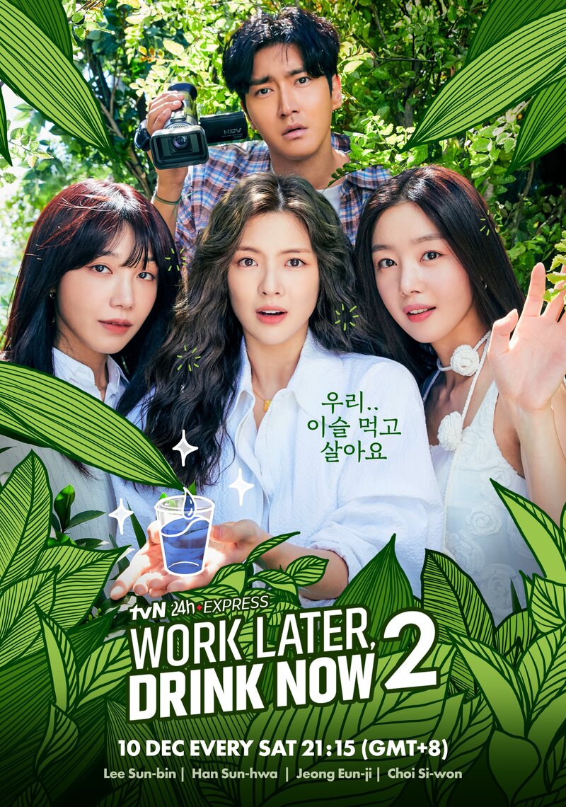 TVN Drama <Work Later, Drink Now 2> Poster staring SUPER JUNIOR Siwon and APINK Eunji documents 3
