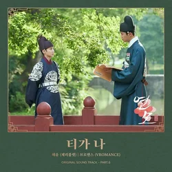 The King's Affection OST Pt. 6 (with Vromance)