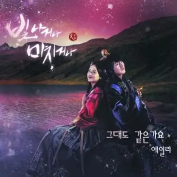 Shine or Go Crazy OST Part 1