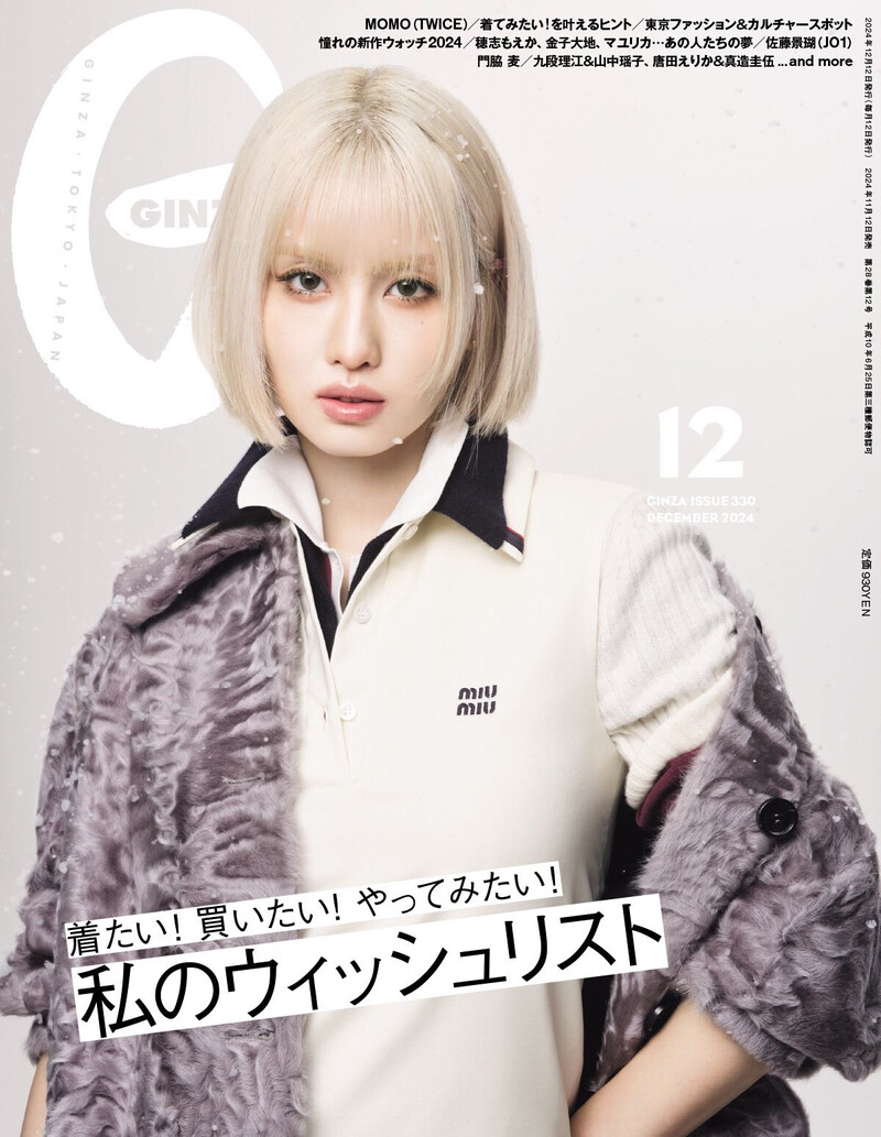 MOMO x Miu Miu for GINZA Magazine - December 2024 Issue documents 1