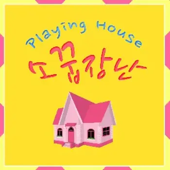 Playing House